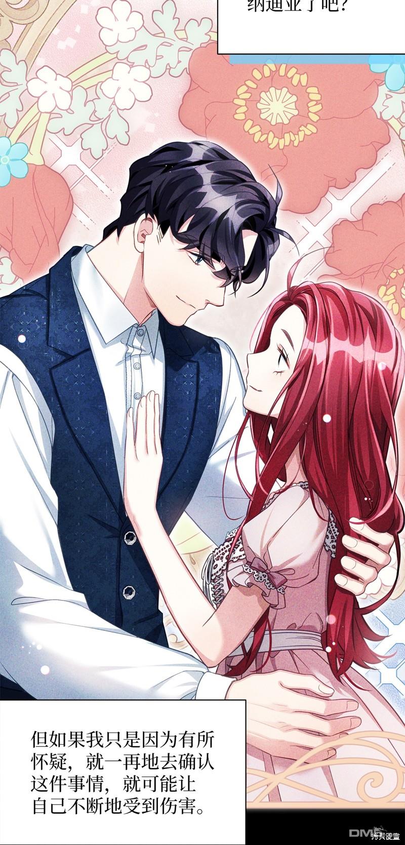 《虽然我是继母， 但女儿也太可爱了》第107话 第4页