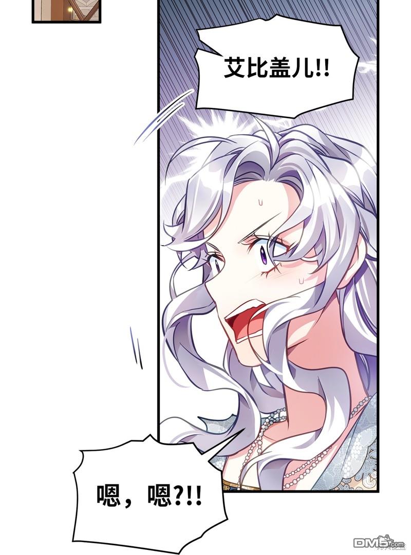 《虽然我是继母， 但女儿也太可爱了》第107话 第7页