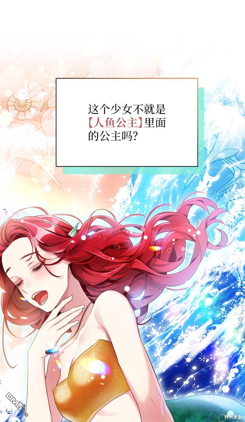 《虽然我是继母， 但女儿也太可爱了》第106话 第1页