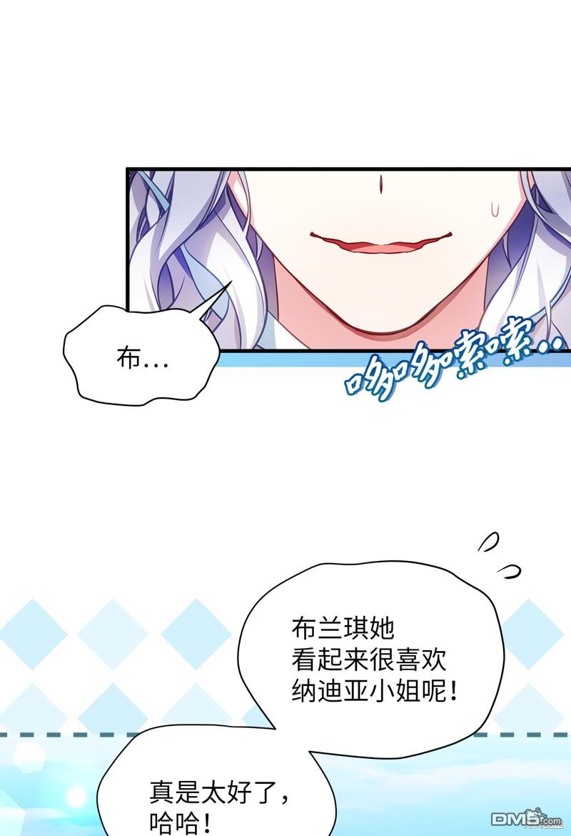 《虽然我是继母， 但女儿也太可爱了》第106话 第24页
