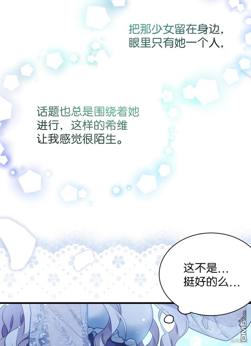 《虽然我是继母， 但女儿也太可爱了》第106话 第33页