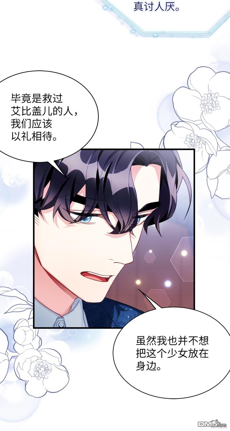 《虽然我是继母， 但女儿也太可爱了》第106话 第49页