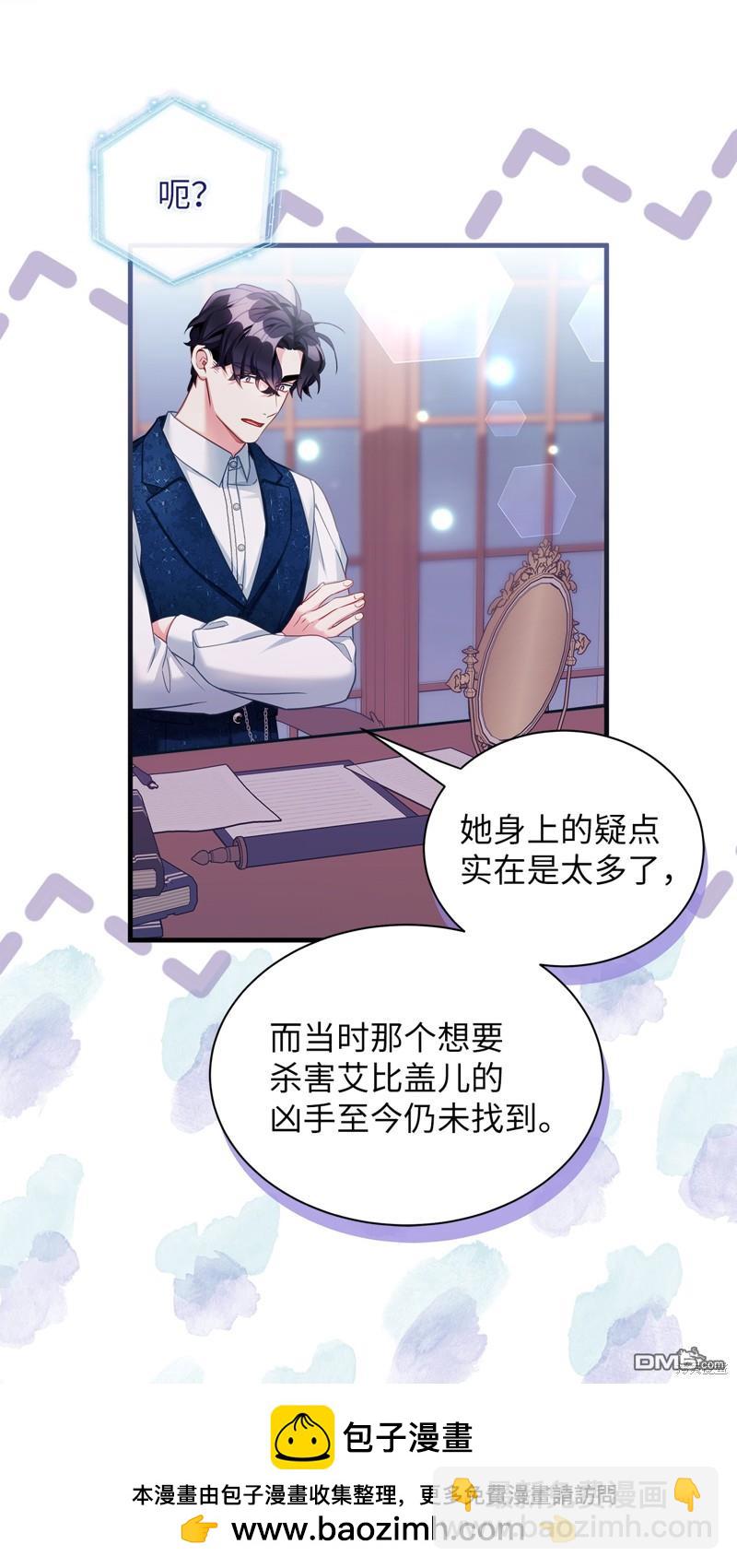 《虽然我是继母， 但女儿也太可爱了》第106话 第50页