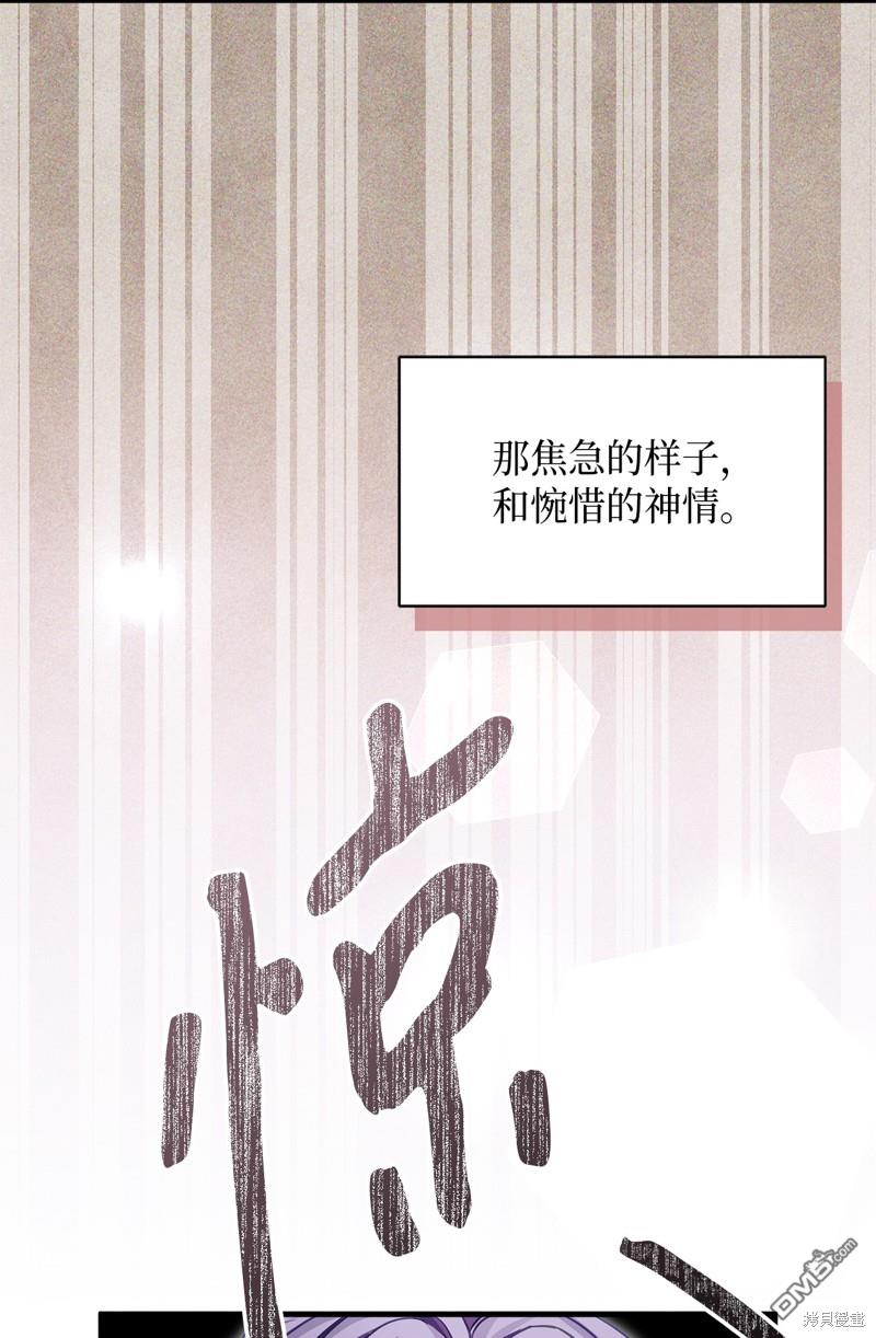 《虽然我是继母， 但女儿也太可爱了》第106话 第7页