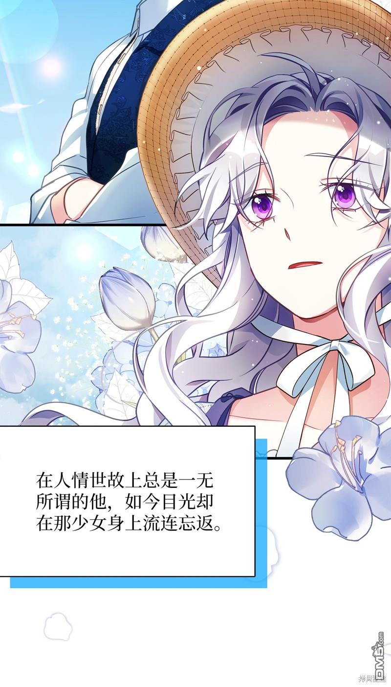 《虽然我是继母， 但女儿也太可爱了》第106话 第31页