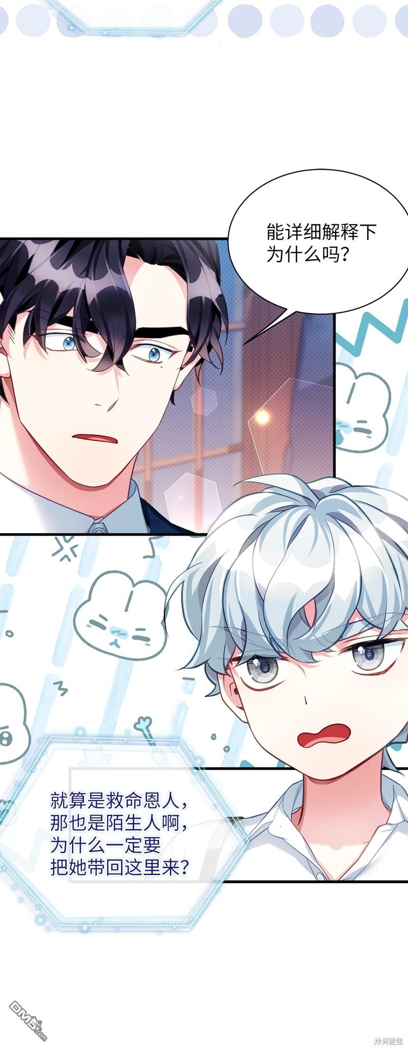 《虽然我是继母， 但女儿也太可爱了》第106话 第47页