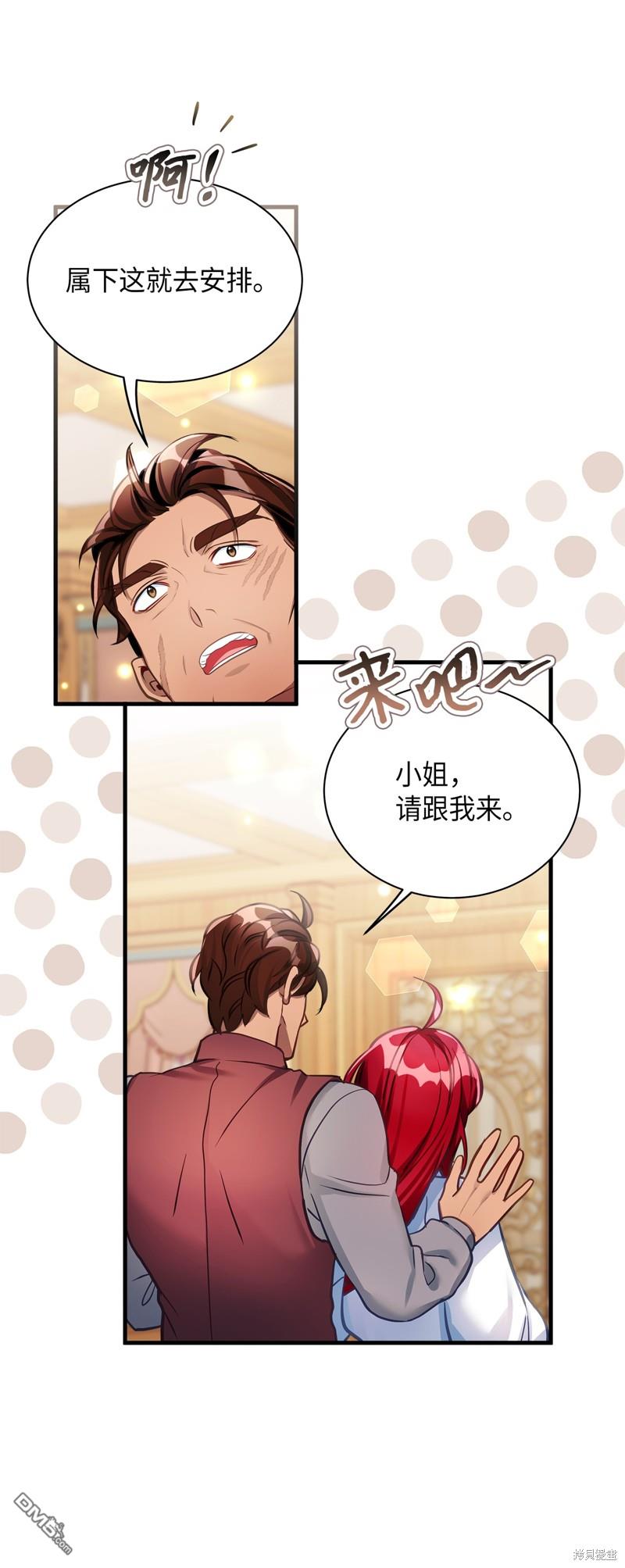 《虽然我是继母， 但女儿也太可爱了》第106话 第4页