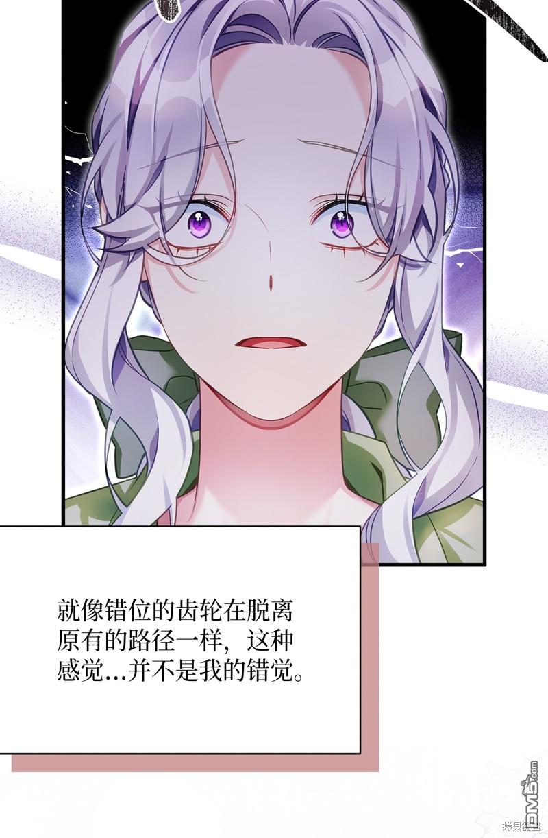 《虽然我是继母， 但女儿也太可爱了》第106话 第8页