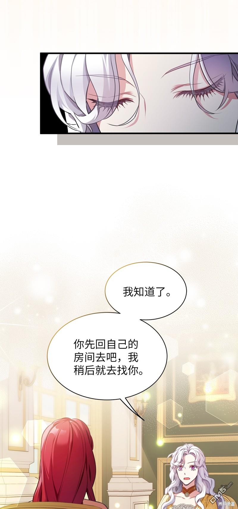 《虽然我是继母， 但女儿也太可爱了》第108话 第15页