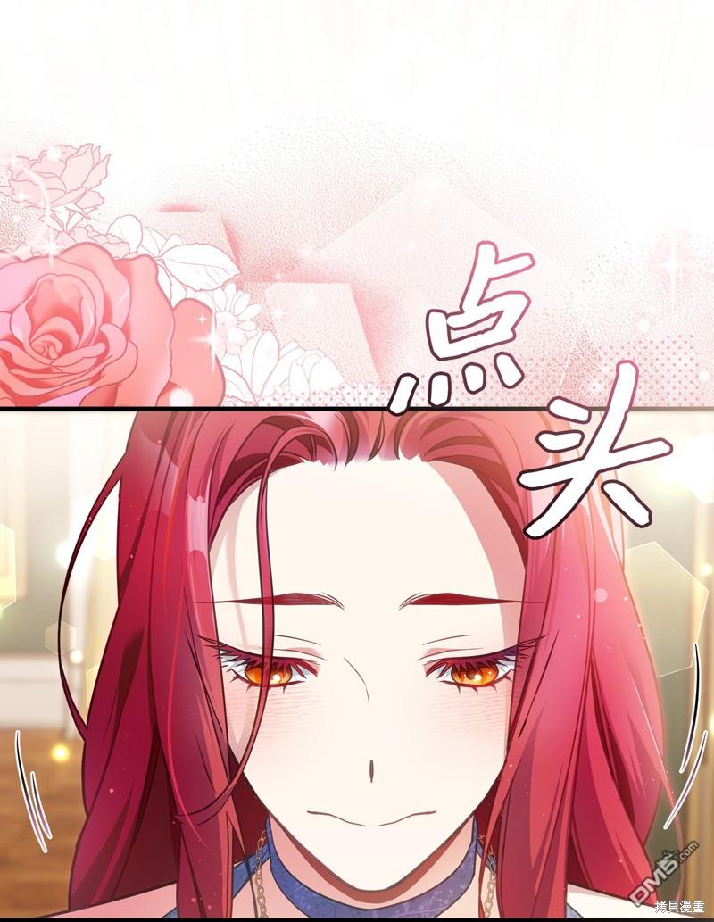 《虽然我是继母， 但女儿也太可爱了》第108话 第17页