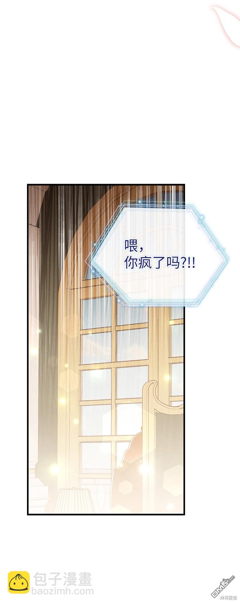 《虽然我是继母， 但女儿也太可爱了》第108话 第24页