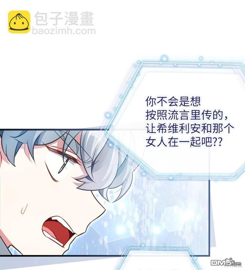 《虽然我是继母， 但女儿也太可爱了》第108话 第25页