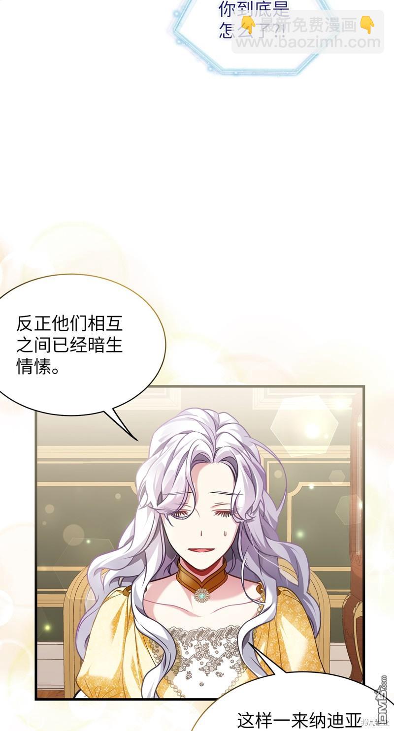 《虽然我是继母， 但女儿也太可爱了》第108话 第26页