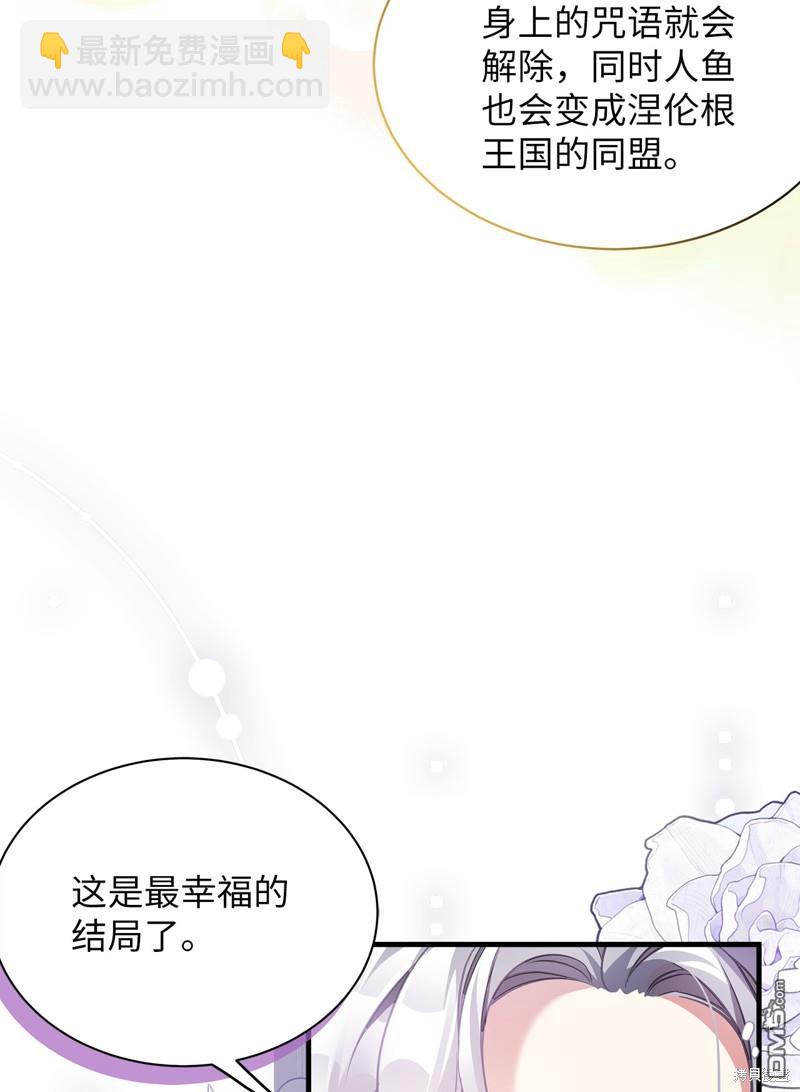 《虽然我是继母， 但女儿也太可爱了》第108话 第27页