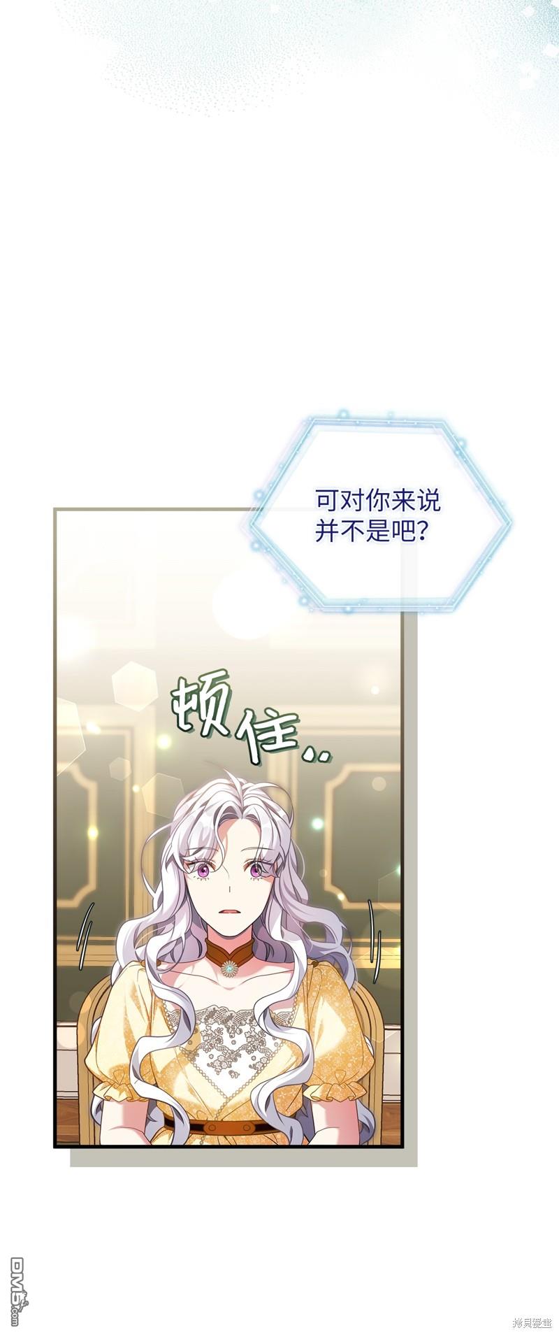 《虽然我是继母， 但女儿也太可爱了》第108话 第30页