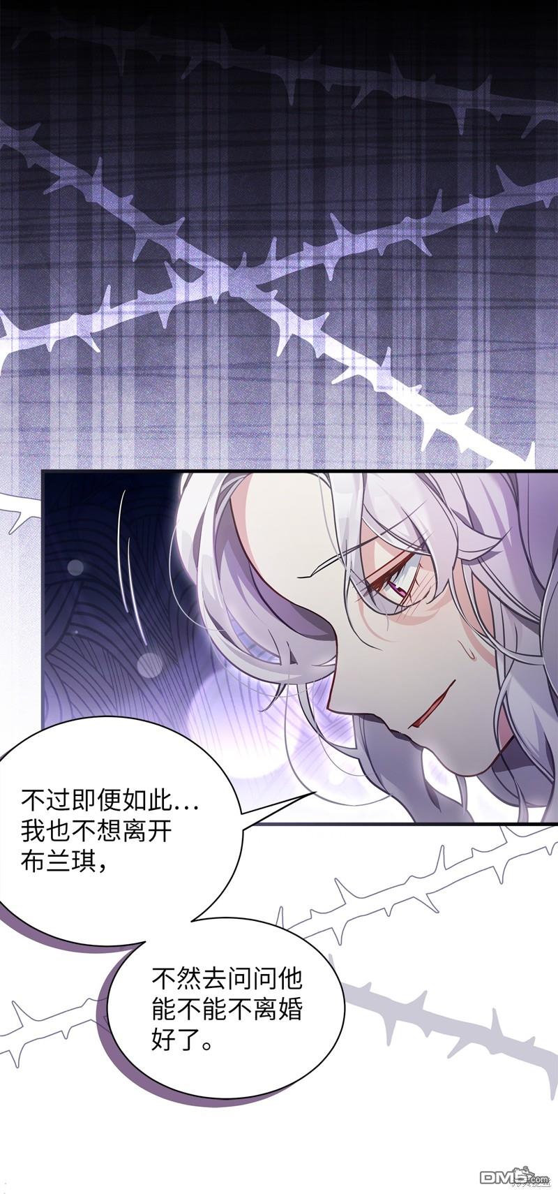《虽然我是继母， 但女儿也太可爱了》第108话 第33页