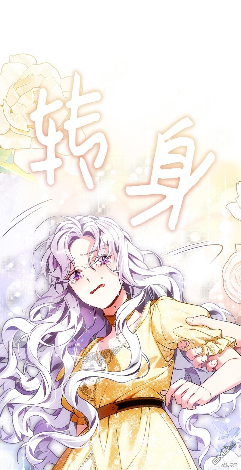 《虽然我是继母， 但女儿也太可爱了》第109话 第19页