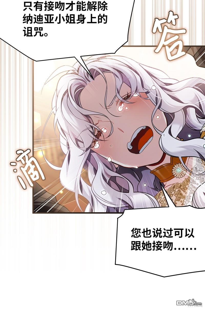 《虽然我是继母， 但女儿也太可爱了》第109话 第29页