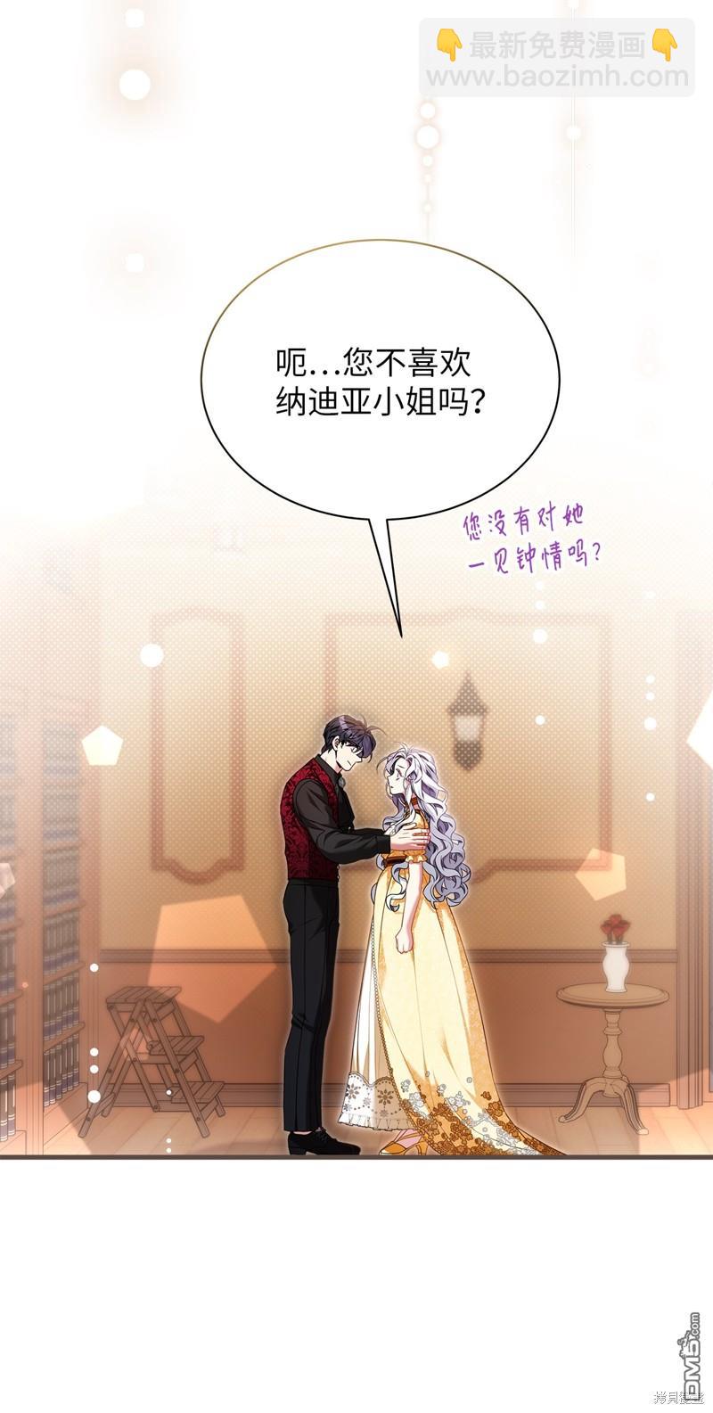 《虽然我是继母， 但女儿也太可爱了》第109话 第34页