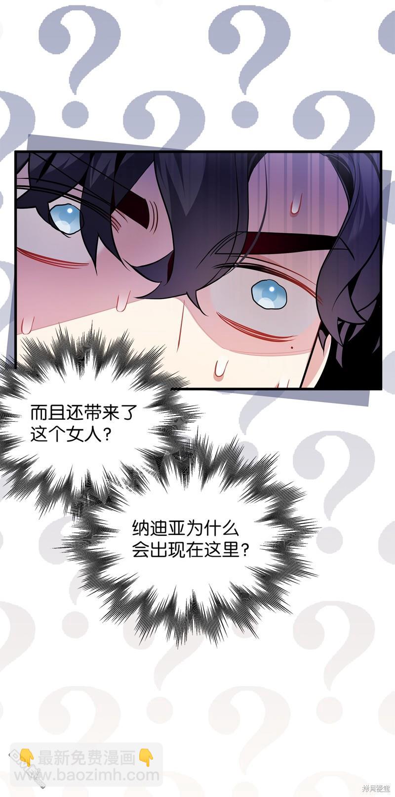 《虽然我是继母， 但女儿也太可爱了》第109话 第3页