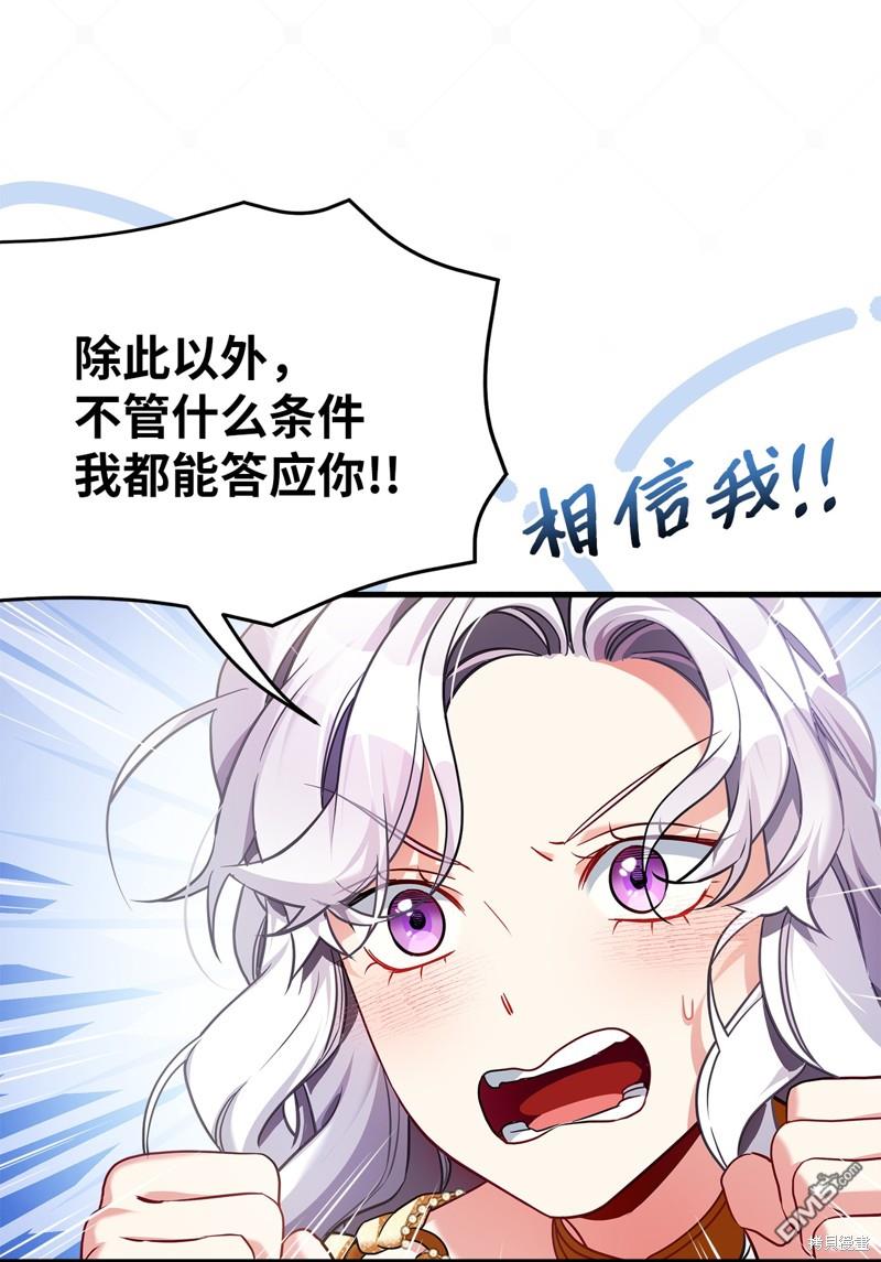 《虽然我是继母， 但女儿也太可爱了》第109话 第49页