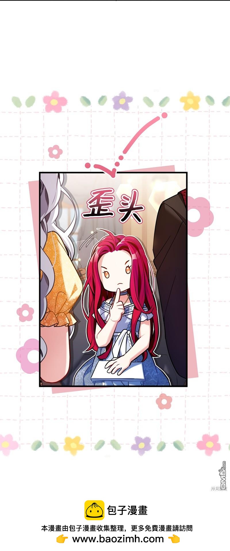 《虽然我是继母， 但女儿也太可爱了》第109话 第50页