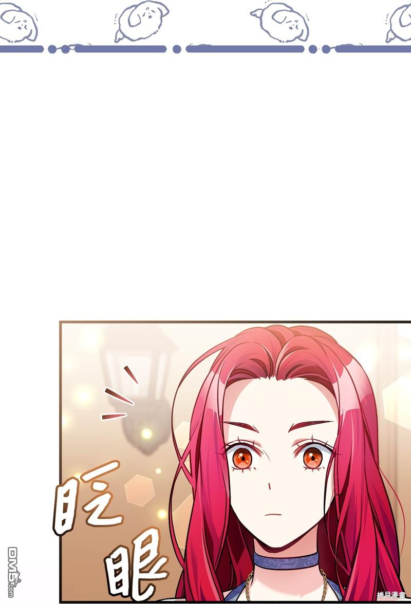 《虽然我是继母， 但女儿也太可爱了》第109话 第8页