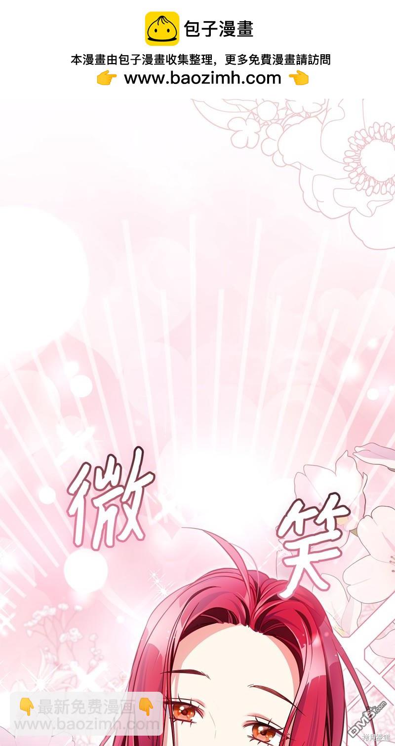 《虽然我是继母， 但女儿也太可爱了》第109话 第9页