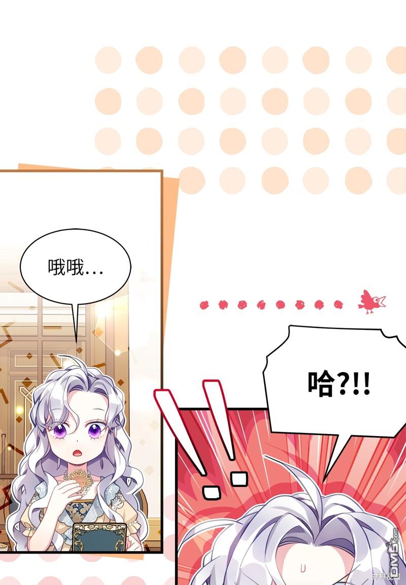 《虽然我是继母， 但女儿也太可爱了》第107话 第15页