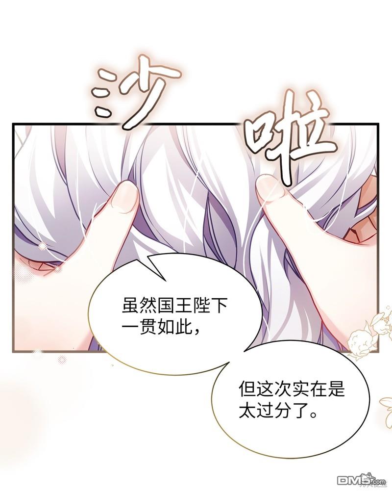 《虽然我是继母， 但女儿也太可爱了》第107话 第1页