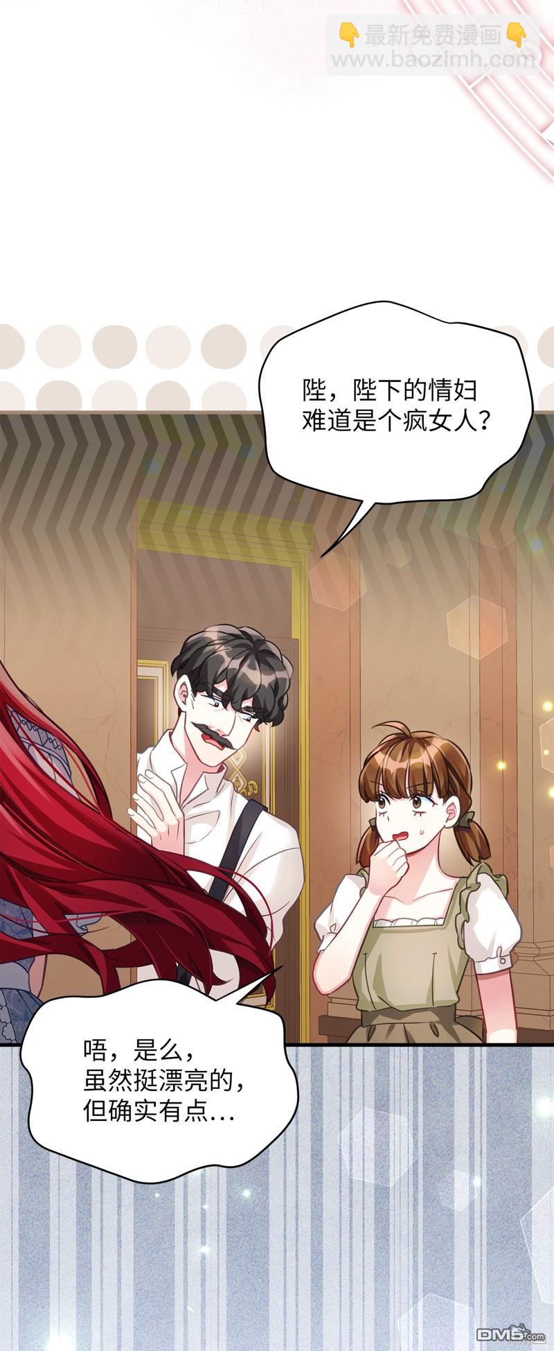 《虽然我是继母， 但女儿也太可爱了》第107话 第31页