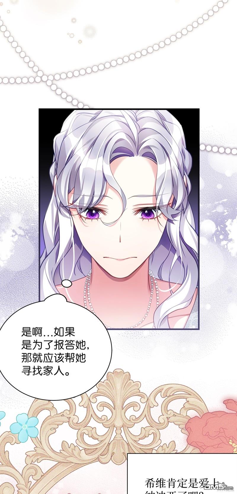 《虽然我是继母， 但女儿也太可爱了》第107话 第3页