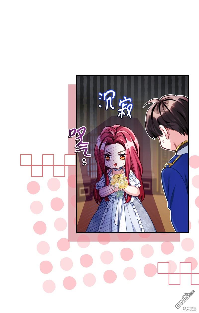 《虽然我是继母， 但女儿也太可爱了》第107话 第44页
