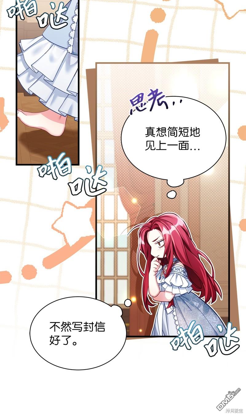《虽然我是继母， 但女儿也太可爱了》第107话 第47页