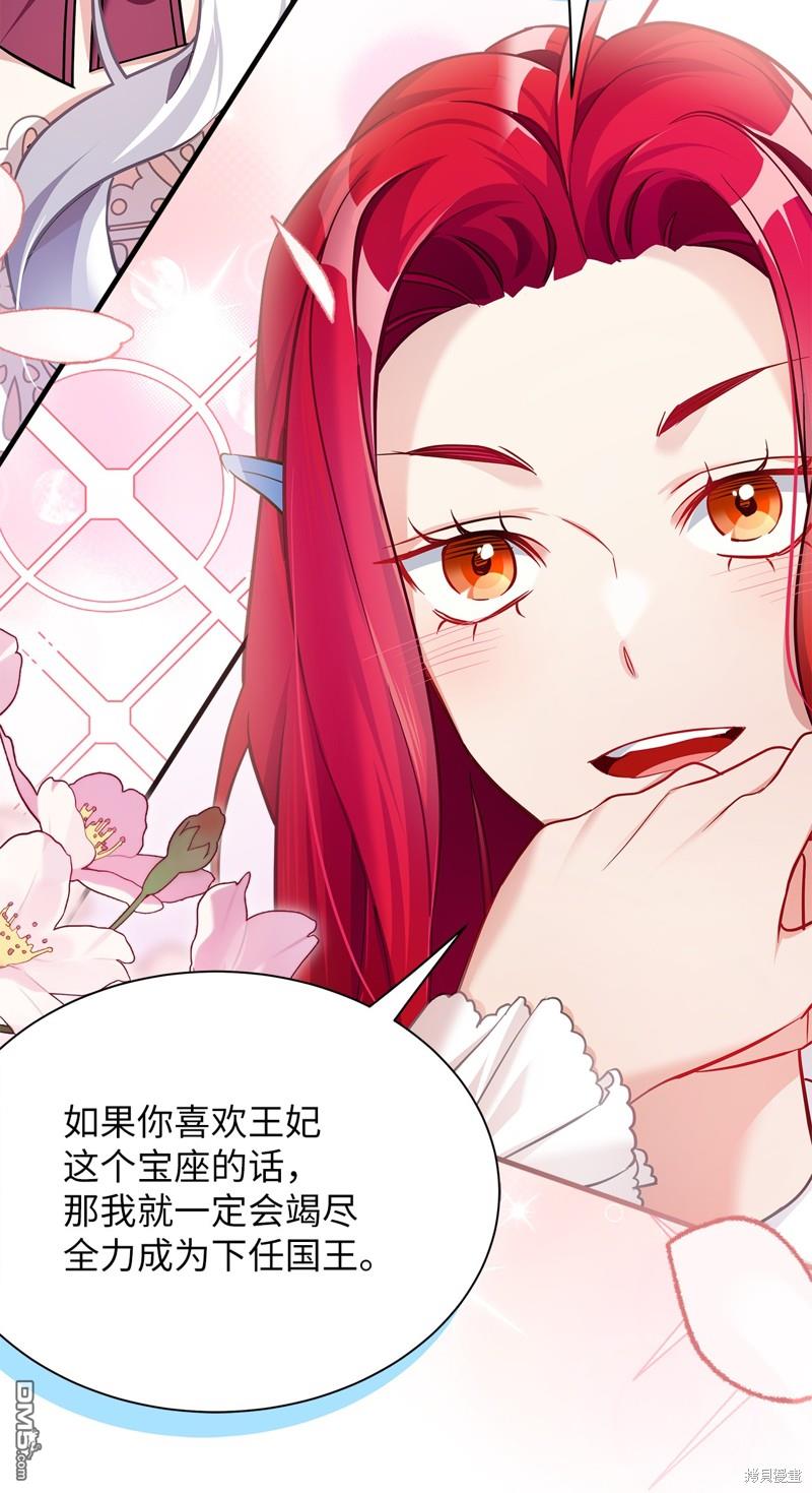 《虽然我是继母， 但女儿也太可爱了》第112话 第46页