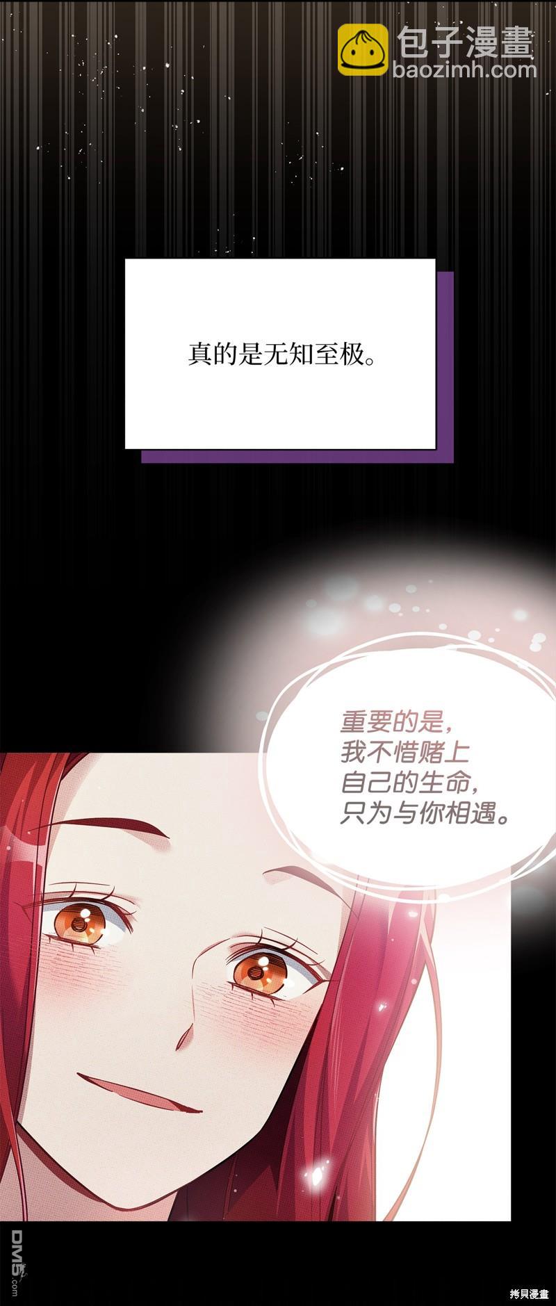 《虽然我是继母， 但女儿也太可爱了》第112话 第4页