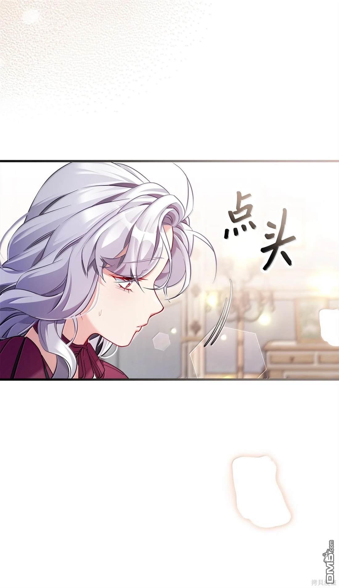 《虽然我是继母， 但女儿也太可爱了》第113话 第14页