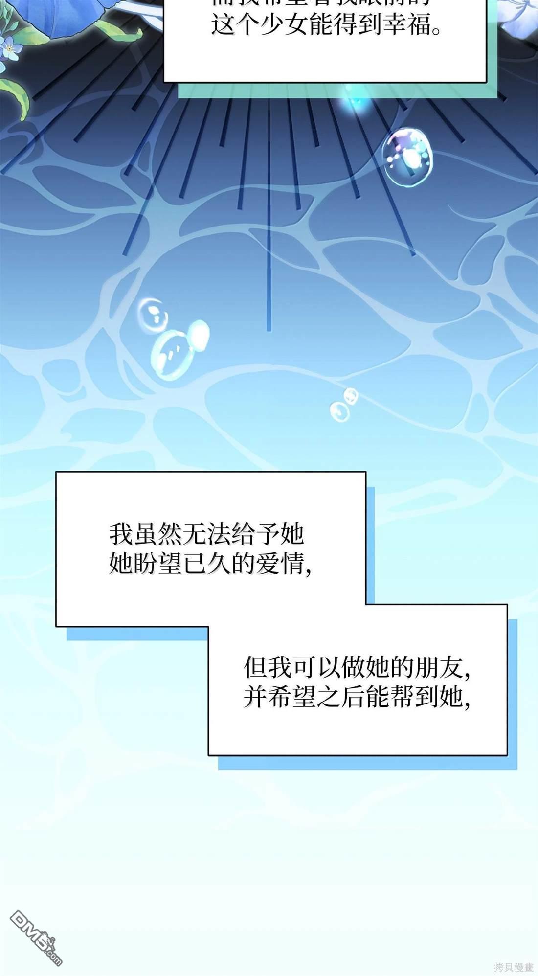 《虽然我是继母， 但女儿也太可爱了》第113话 第20页