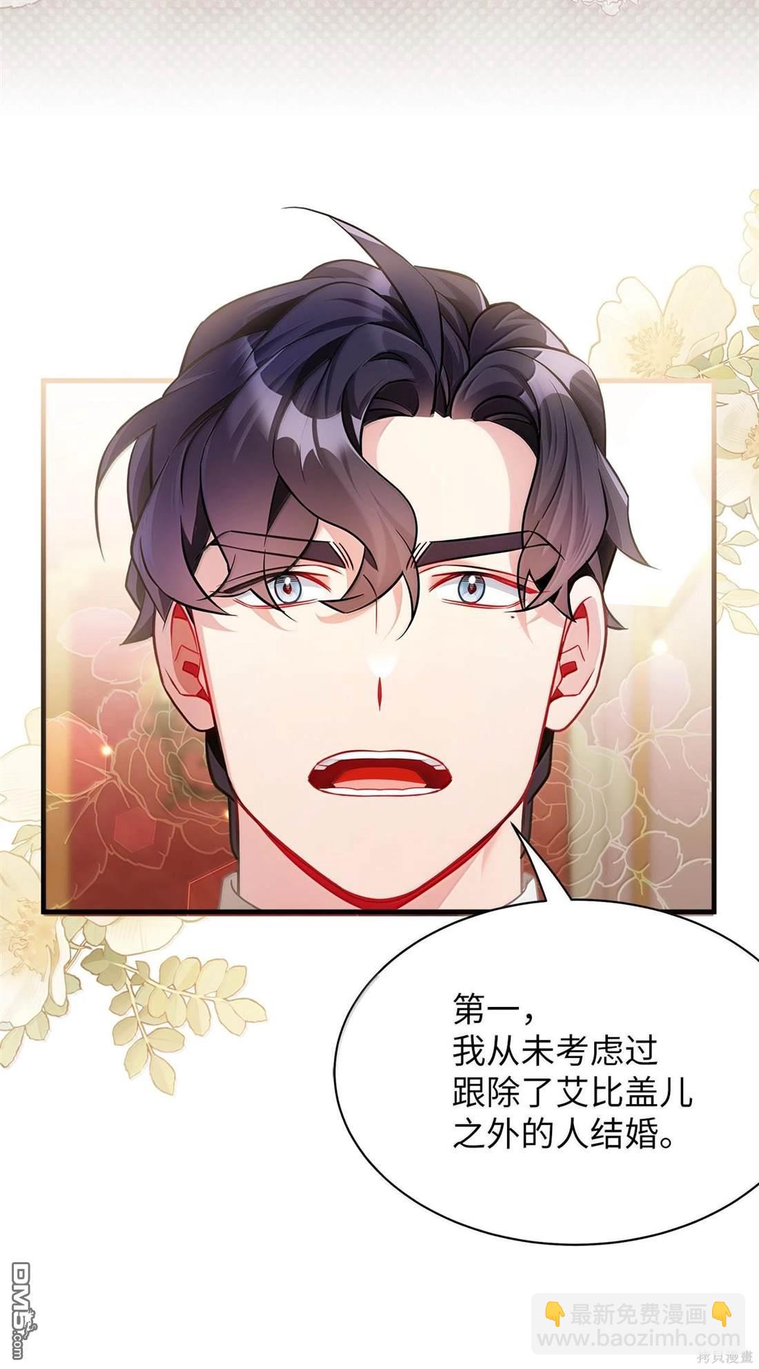 《虽然我是继母， 但女儿也太可爱了》第113话 第32页