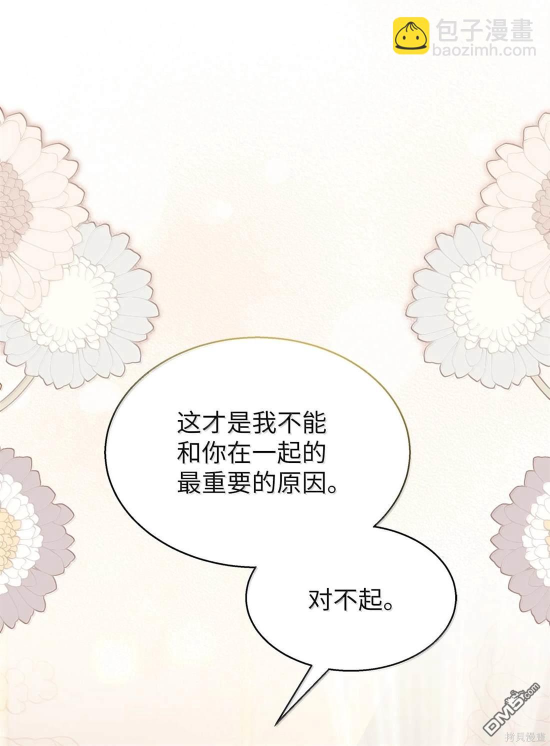 《虽然我是继母， 但女儿也太可爱了》第113话 第3页