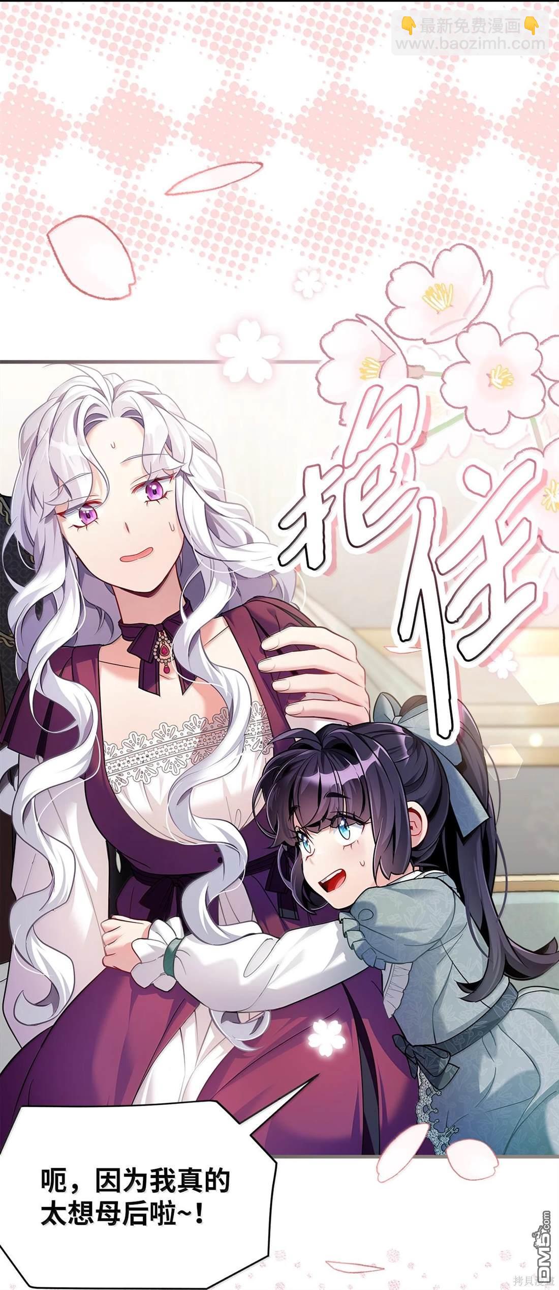 《虽然我是继母， 但女儿也太可爱了》第113话 第43页