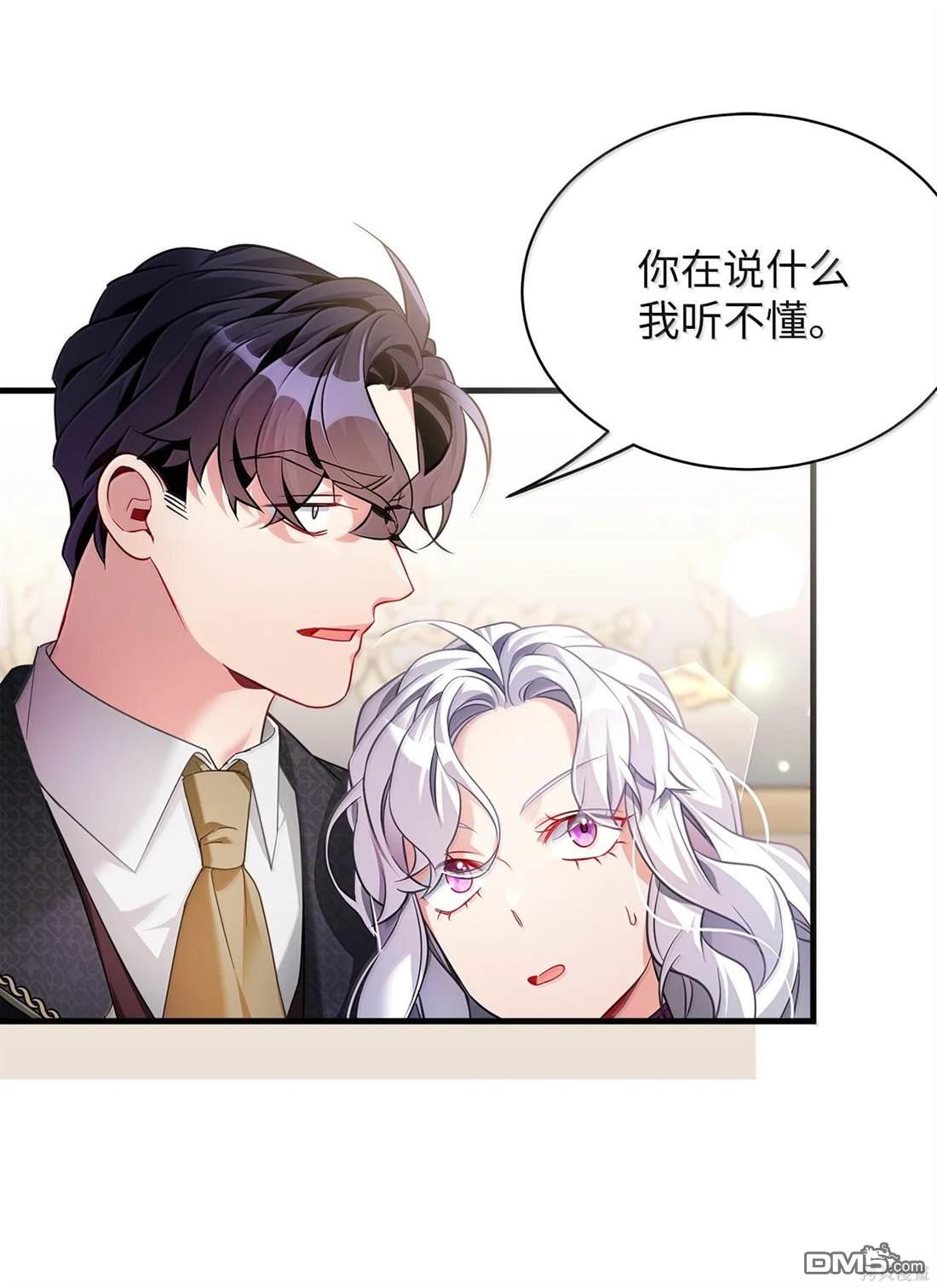 《虽然我是继母， 但女儿也太可爱了》第113话 第47页