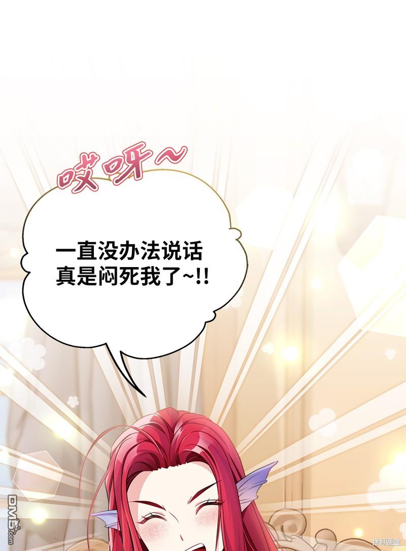 《虽然我是继母， 但女儿也太可爱了》第110话 第1页