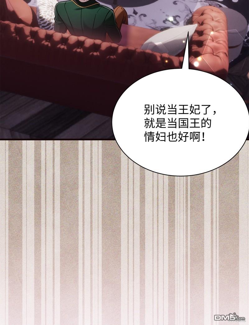 《虽然我是继母， 但女儿也太可爱了》第110话 第21页