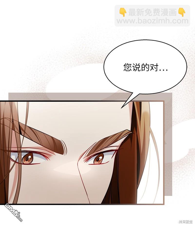 《虽然我是继母， 但女儿也太可爱了》第110话 第23页