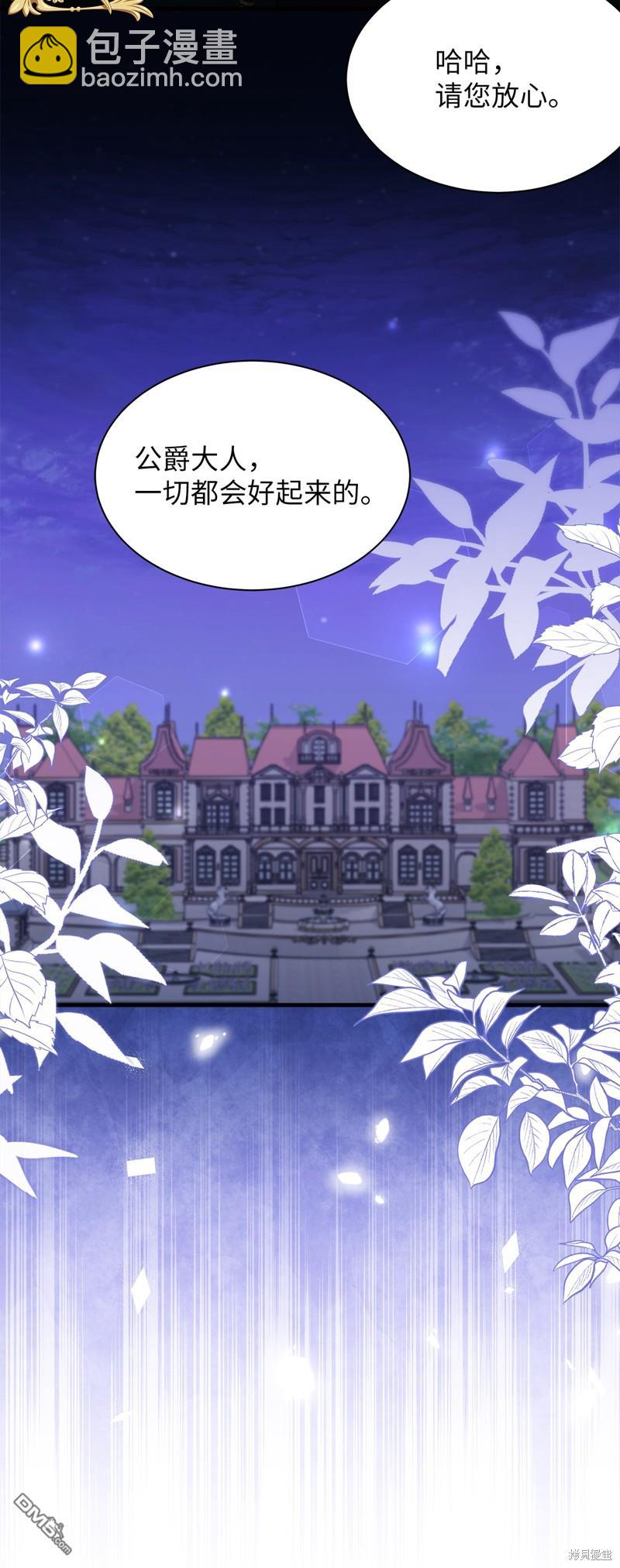 《虽然我是继母， 但女儿也太可爱了》第110话 第25页