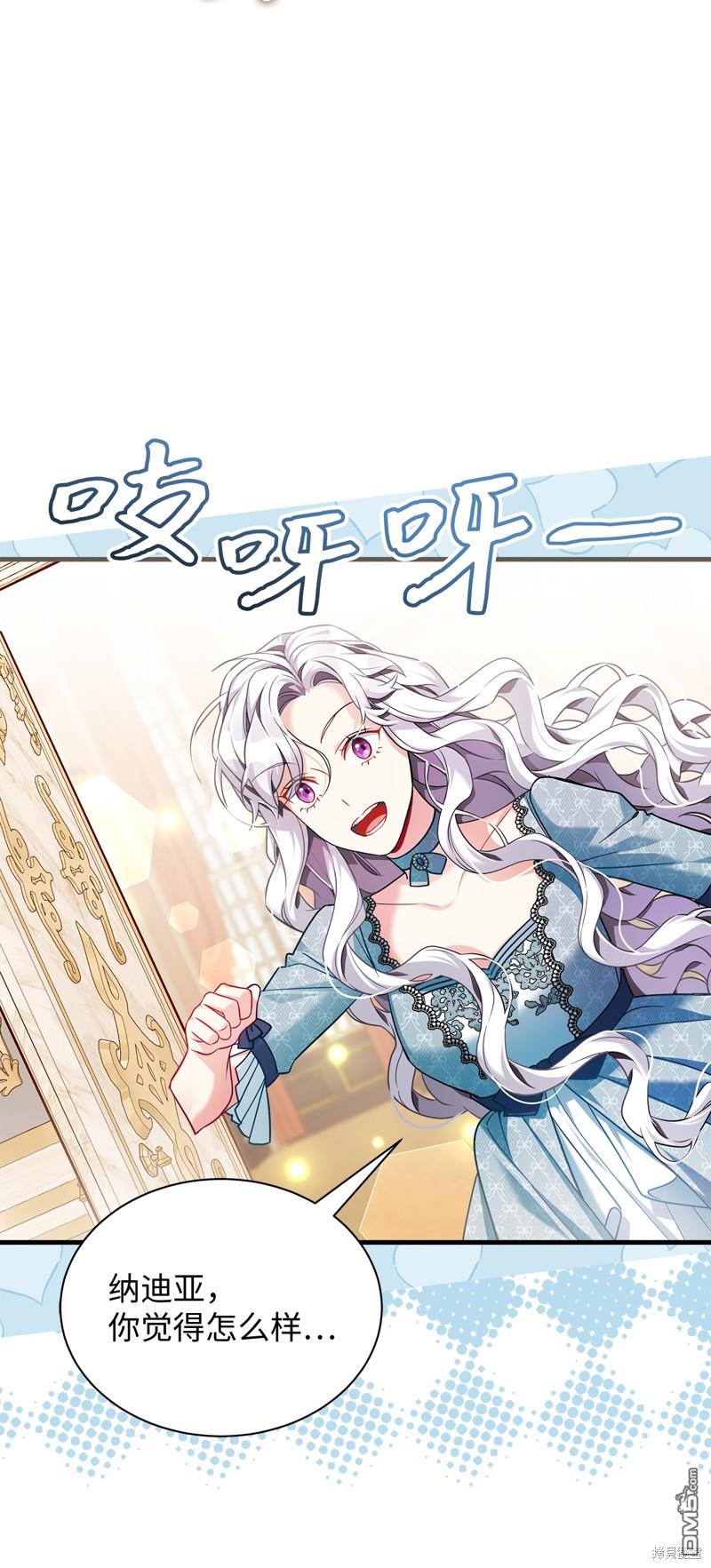 《虽然我是继母， 但女儿也太可爱了》第110话 第29页