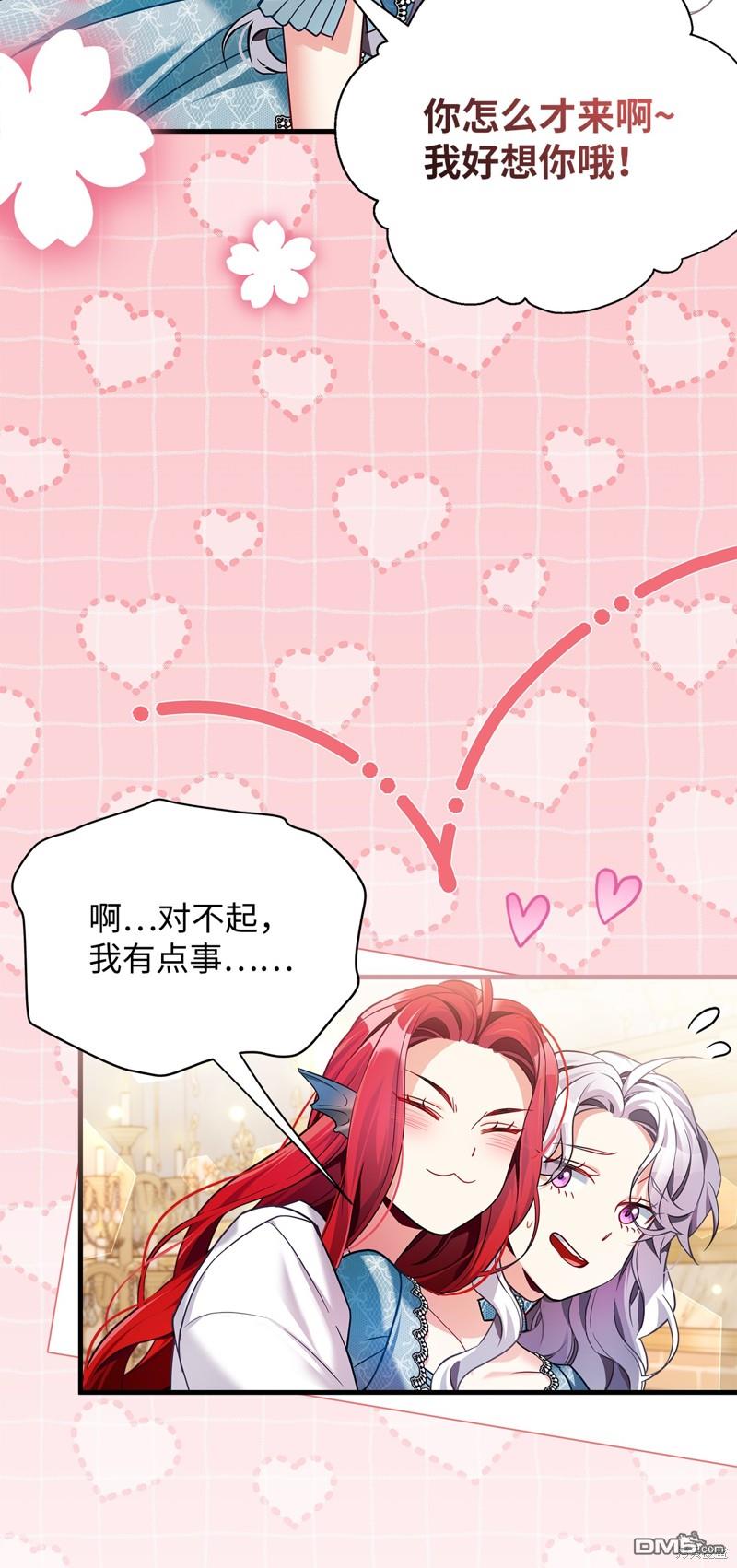 《虽然我是继母， 但女儿也太可爱了》第110话 第37页