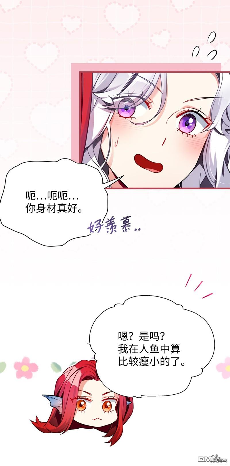 《虽然我是继母， 但女儿也太可爱了》第110话 第38页