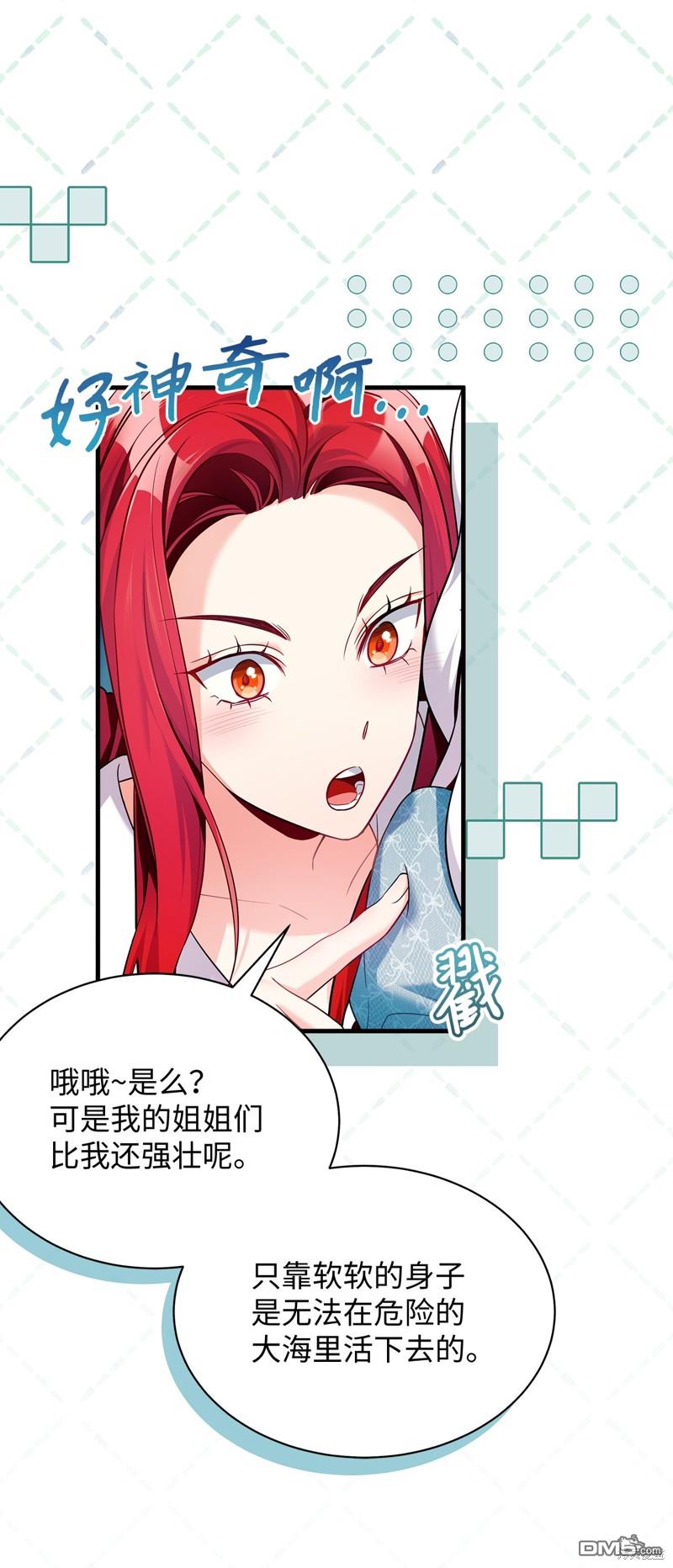 《虽然我是继母， 但女儿也太可爱了》第110话 第41页